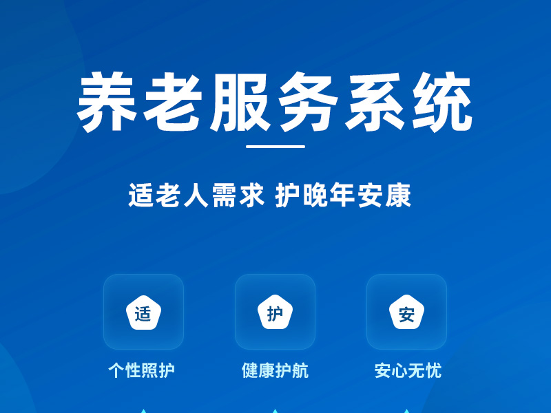 养老服务定制方案